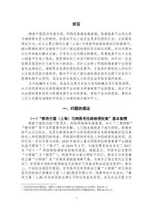 平行進(jìn)口商品商標(biāo)侵權(quán)的基礎(chǔ)理論研究