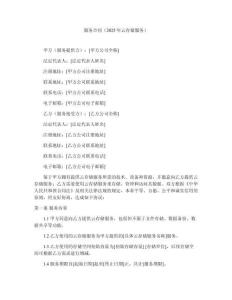 服務(wù)合同（2025年云存儲服務(wù)）