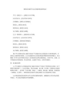 服務商2025年辦公設備回收處理協議