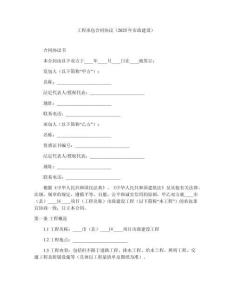 工程承包合同協(xié)議（2025年市政建設(shè)）