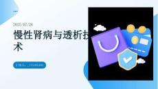 慢性腎病與透析技術