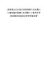 [米易縣]2025四川米易縣第七次全國人口普查編外臨聘人員招聘5人筆試歷年參考題庫典型考點附帶答案詳解