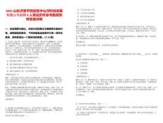 2025山東濟南平陰縣魯中山河科技發展有限公司招聘4人筆試歷年參考題庫附帶答案詳解