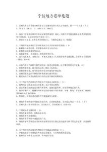 宁波市出租汽车从业资格考试题库单选题