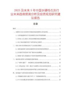 2025及未來(lái)5年中國(guó)水硬性石灰行業(yè)未來(lái)趨勢(shì)預(yù)測(cè)分析及投資規(guī)劃研究建議報(bào)告