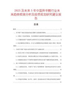 2025及未來5年中國異辛醇行業(yè)未來趨勢預(yù)測分析及投資規(guī)劃研究建議報告
