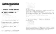 2025河南新鄉(xiāng)市平原市政管理有限公司招聘考試總筆試歷年參考題庫附帶答案詳解