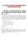 2025江蘇宿遷市沭陽縣城鄉水務發展有限公司招聘9人筆試參考題庫附帶答案詳解