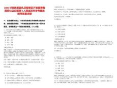 2025甘肅迭部縣扎尕那景區開發管理有限責任公司招聘3人筆試歷年參考題庫附帶答案詳解