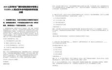 2025山東壽光廣播影視集團股份有限公司招聘4人筆試歷年參考題庫附帶答案詳解