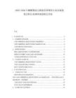2025-2030?；撬釈胗變狠o食營養(yǎng)增補行業(yè)市場現(xiàn)狀分析行業(yè)調(diào)研規(guī)劃制文評估