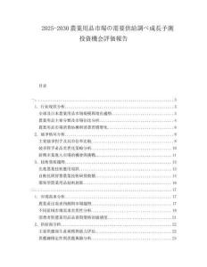 2025-2030農業(yè)用品市場の需要供給調べ成長予測投資機會評価報告