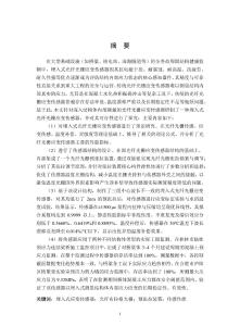 埋入式光纖光柵應變傳感器的研制及其性能探究