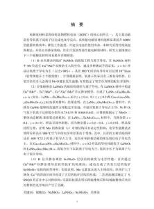 B位共摻雜鈮酸鹽材料的結(jié)構(gòu)、電性能及導(dǎo)電機(jī)理研究