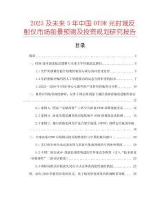 2025及未來5年中國OTDR光時域反射儀市場前景預測及投資規劃研究報告