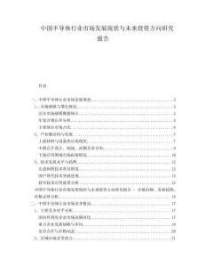 中國半導(dǎo)體行業(yè)市場(chǎng)發(fā)展現(xiàn)狀與未來投資方向研究報(bào)告