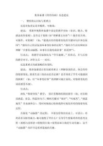 集體備課《玲玲的畫》反思建議