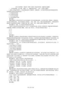 2025年一級造價師《造價管理》真題和參考答案