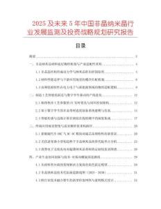 2025及未來(lái)5年中國(guó)非晶納米晶行業(yè)發(fā)展監(jiān)測(cè)及投資戰(zhàn)略規(guī)劃研究報(bào)告
