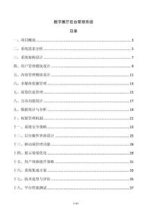 數(shù)字展廳后臺(tái)管理系統(tǒng)