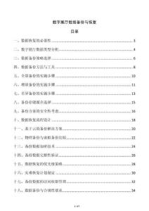 數(shù)字展廳數(shù)據(jù)備份與恢復(fù)