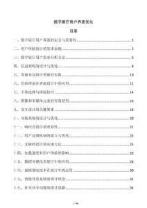 數(shù)字展廳用戶界面優(yōu)化