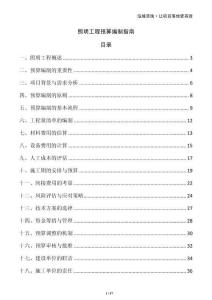 照明工程預(yù)算編制指南