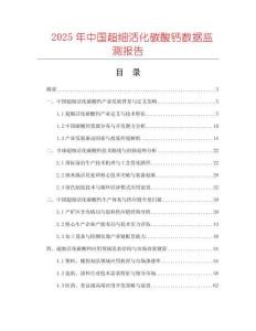 2025年中國超細活化碳酸鈣數據監測報告