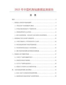2025年中國(guó)機(jī)制氈?jǐn)?shù)據(jù)監(jiān)測(cè)報(bào)告