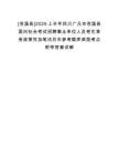 [蒼溪縣]2025上半年四川廣元市蒼溪縣面向社會考試招聘事業(yè)單位人員考生享受政策性加筆試歷年參考題庫典型考點附帶答案詳解