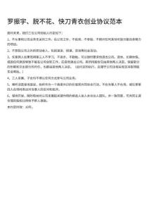 羅振宇、脫不花、快刀青衣創業協議范本