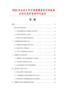 2026及未來(lái)5年中國(guó)碧螺春茶市場(chǎng)數(shù)據(jù)分析及競(jìng)爭(zhēng)策略研究報(bào)告