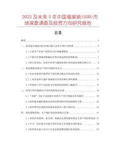 2025及未來5年中國福美鈉(SDD)市場深度調(diào)查及投資方向研究報(bào)告