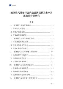 液體脫氣設備行業產業發展現狀及未來發展趨勢分析研究