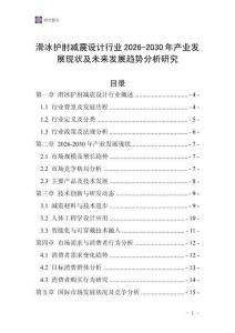 滑冰護肘減震設計行業2026-2030年產業發展現狀及未來發展趨勢分析研究