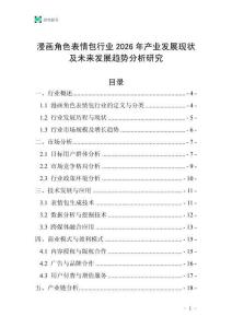 漫畫角色表情包行業2026年產業發展現狀及未來發展趨勢分析研究