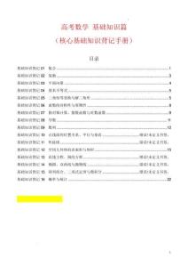 2026年高考數(shù)學基礎知識篇（核心知識背記手冊）（原卷版）