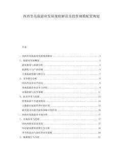 西西里島旅游業(yè)發(fā)展現(xiàn)狀解讀及投資規(guī)模配置規(guī)劃