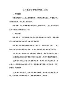 鉆孔灌注樁導(dǎo)管安裝施工方法