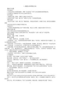 小學(xué)科學(xué)新教科版三年級(jí)下冊(cè)1.1根據(jù)太陽(yáng)辨別方向 教案（2026春）