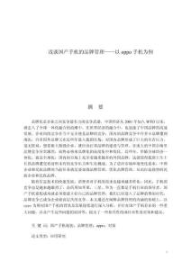 淺談國產(chǎn)手機的品牌管理——以oppo手機為例