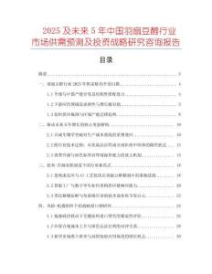 2025及未來5年中國羽扇豆醇行業市場供需預測及投資戰略研究咨詢報告