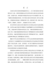 涿州6條110kV輸電線路遷改工程洪水影響評價報告