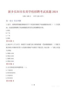 新鄉(xiāng)長垣市東英學(xué)校招聘考試真題2024