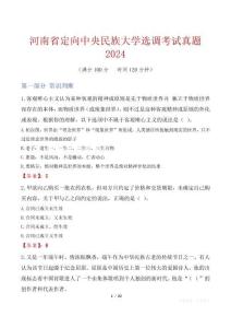 河南省定向中央民族大學(xué)選調(diào)考試真題2024
