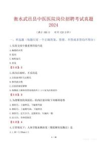 衡水武邑縣中醫(yī)醫(yī)院崗位招聘考試真題2024