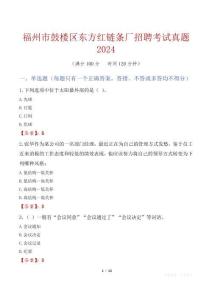 福州市鼓樓區(qū)東方紅鏈條廠招聘考試真題2024