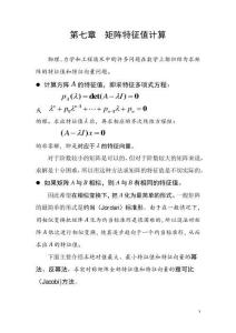 中學數(shù)學《矩陣特征值計算》導學案