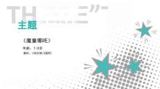 《魔童哪吒》美術教育PPT繪畫課件創(chuàng)意教程教案