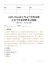 2022-2024煙臺市龍口市石良鎮社區工作者招聘考試真題